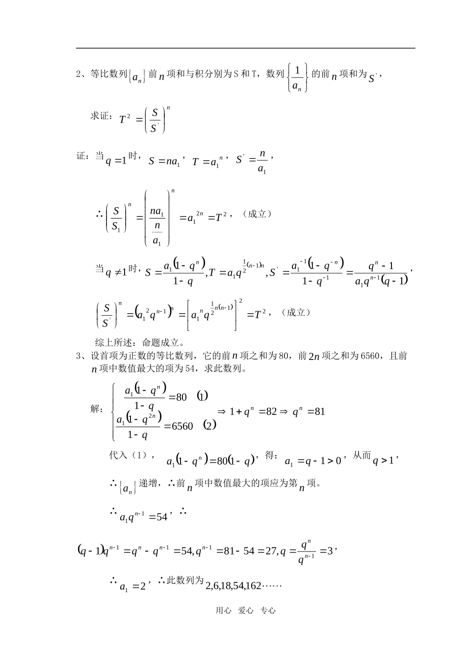 高中数学 3.5.3：等比数列综合练习 新人教A版必修1_第2页