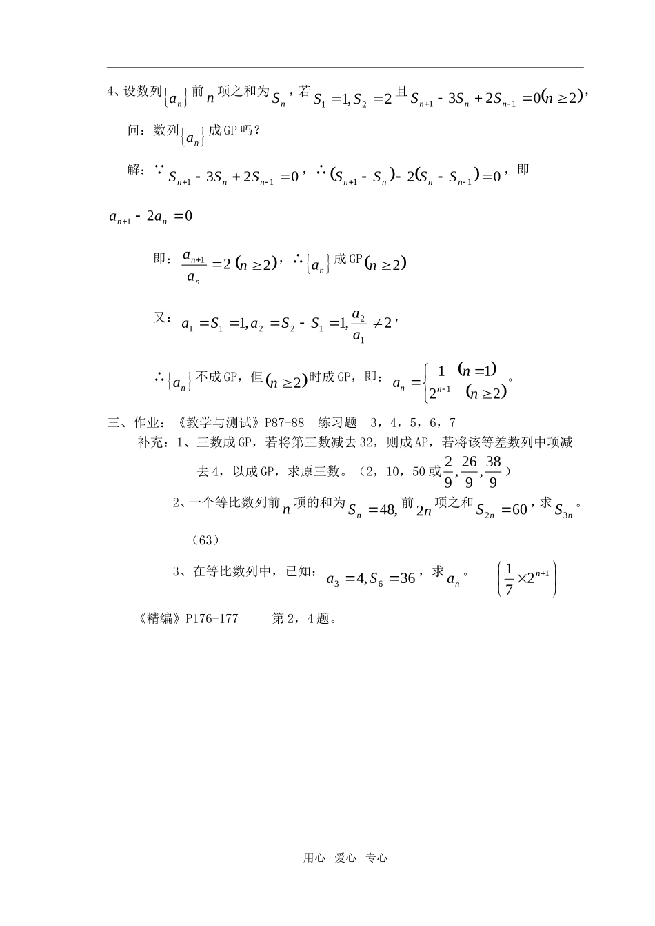 高中数学 3.5.3：等比数列综合练习 新人教A版必修1_第3页