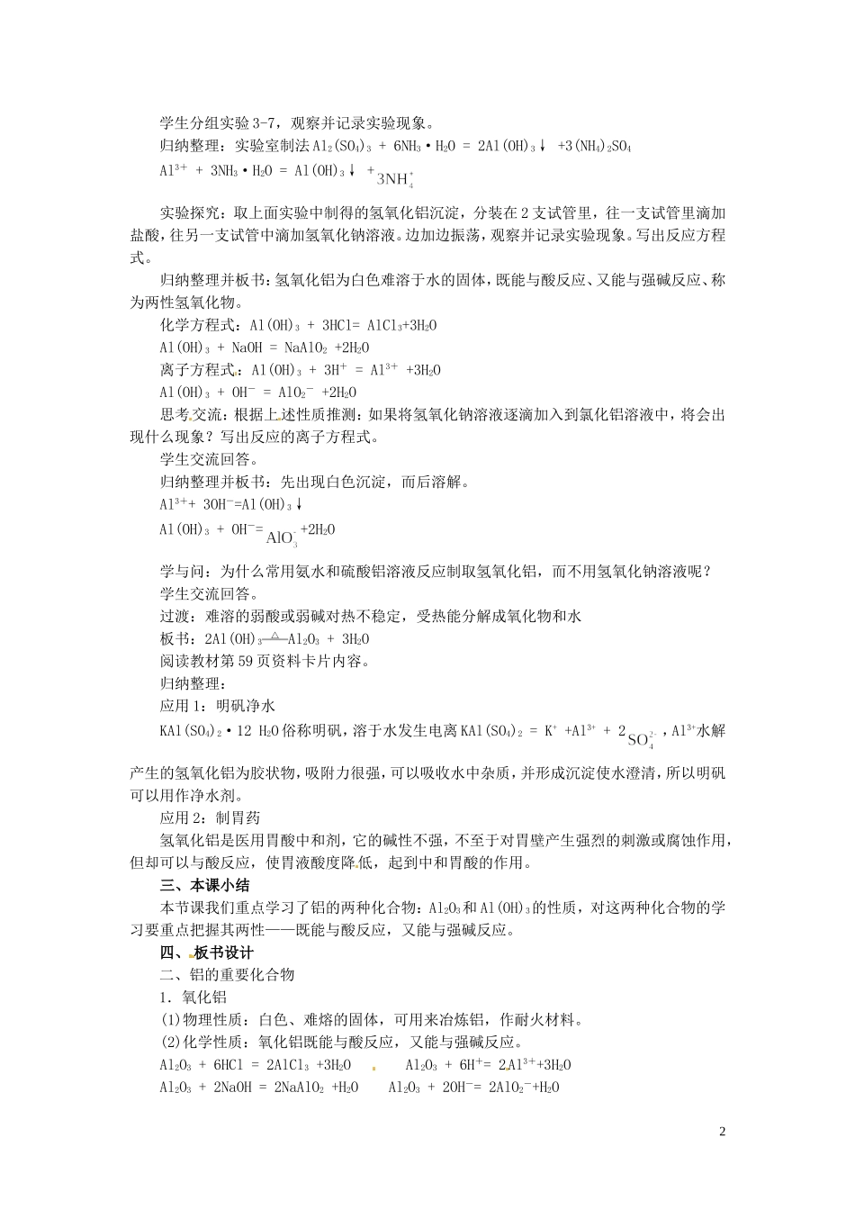 陕西省南郑中学高中化学 3.2 几种重要的金属化合物教案B（第2课时）新人教版必修1_第2页