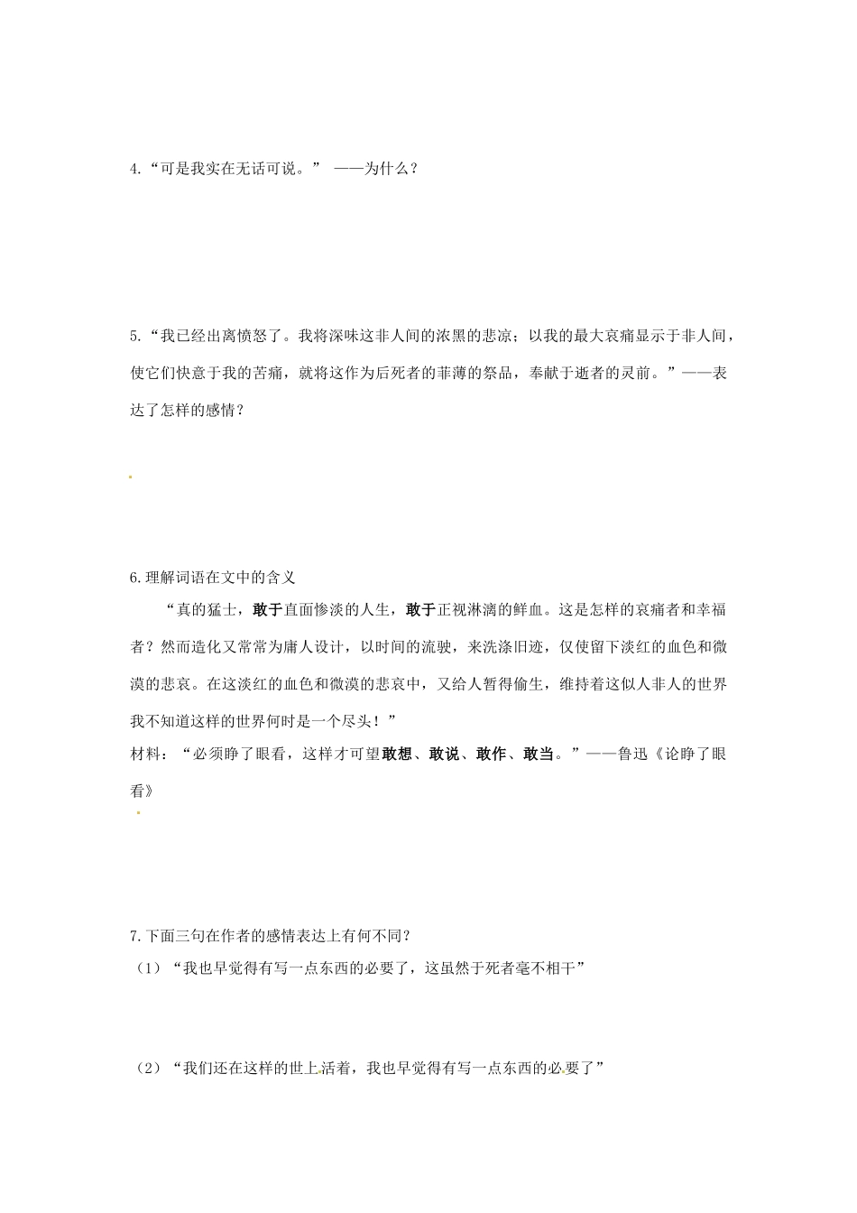 河北省保定市物探中心学校高中语文 第7课 记念刘和珍君（第二课时）教案 新人教版必1_第2页