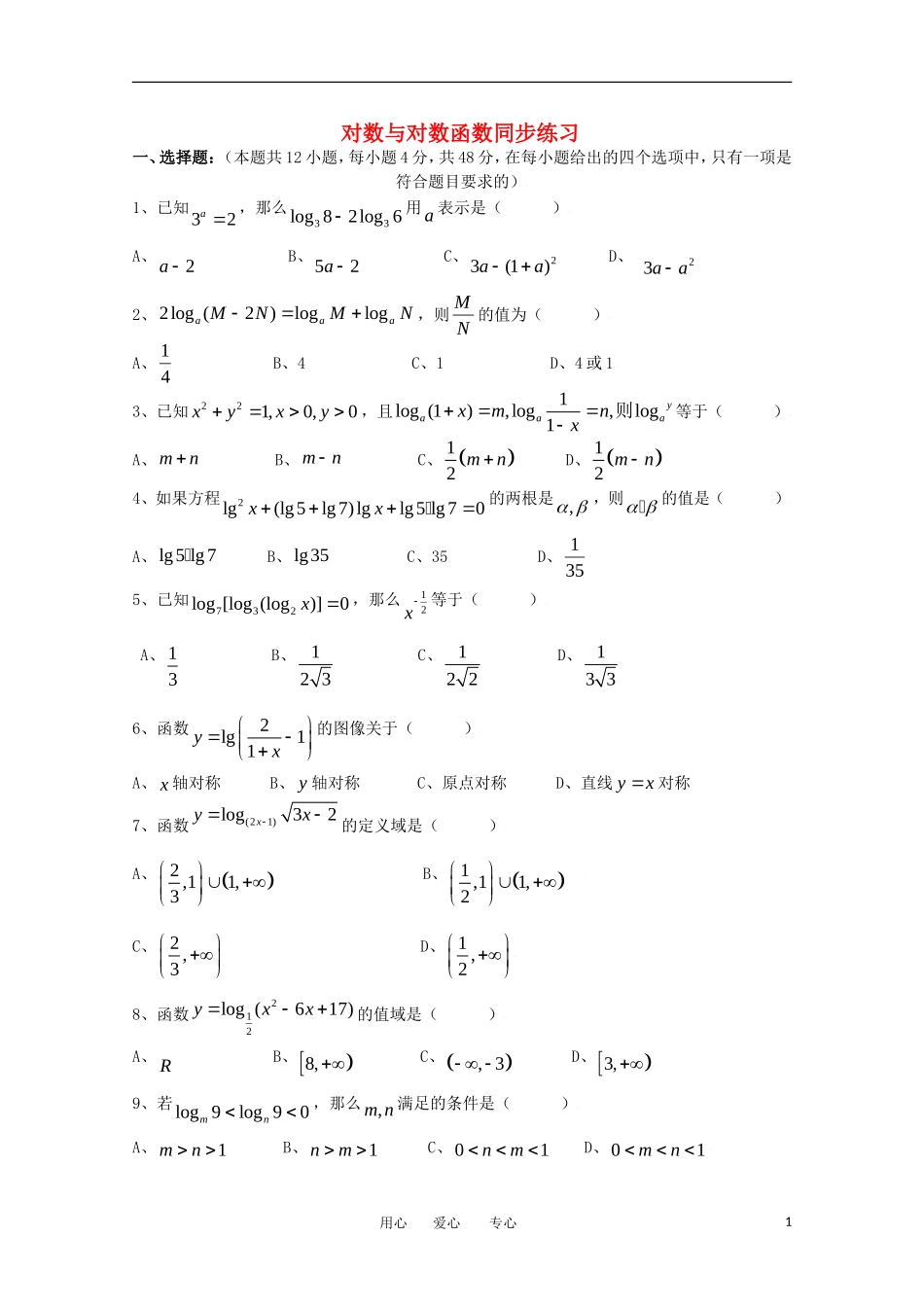高中数学 3.5.3对数与对数函数课时训练 北师大必修1_第1页
