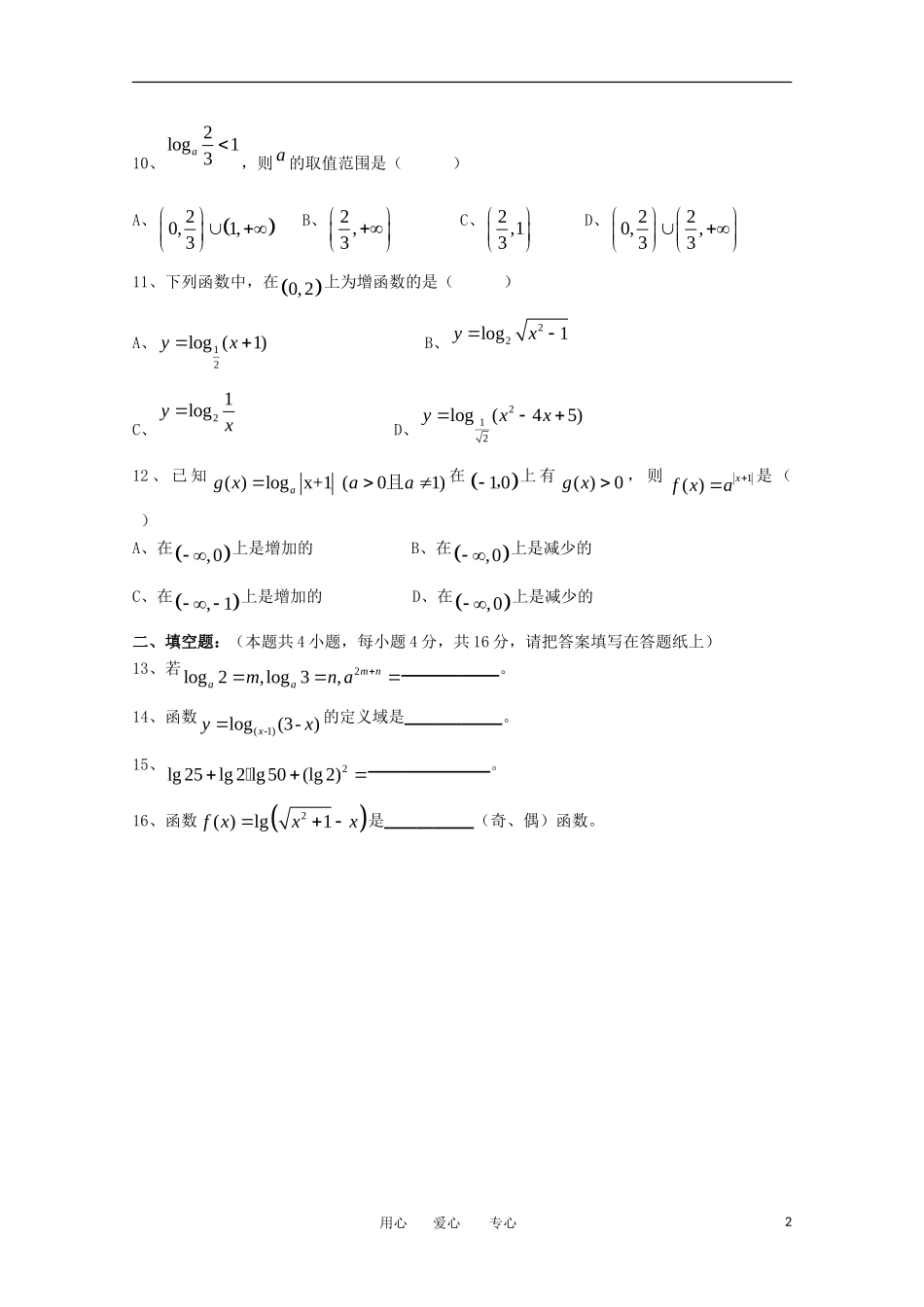 高中数学 3.5.3对数与对数函数课时训练 北师大必修1_第2页