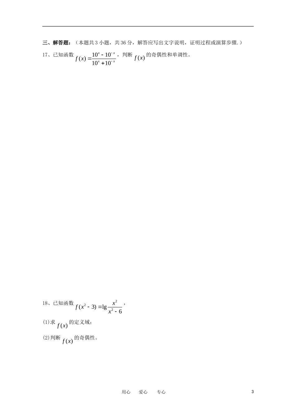 高中数学 3.5.3对数与对数函数课时训练 北师大必修1_第3页
