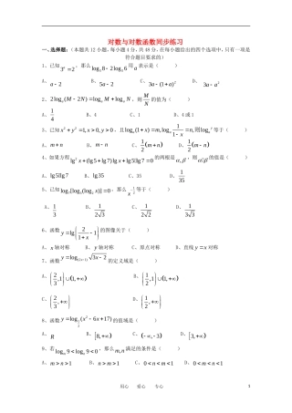 高中数学 3.5.3对数与对数函数课时训练 北师大必修1