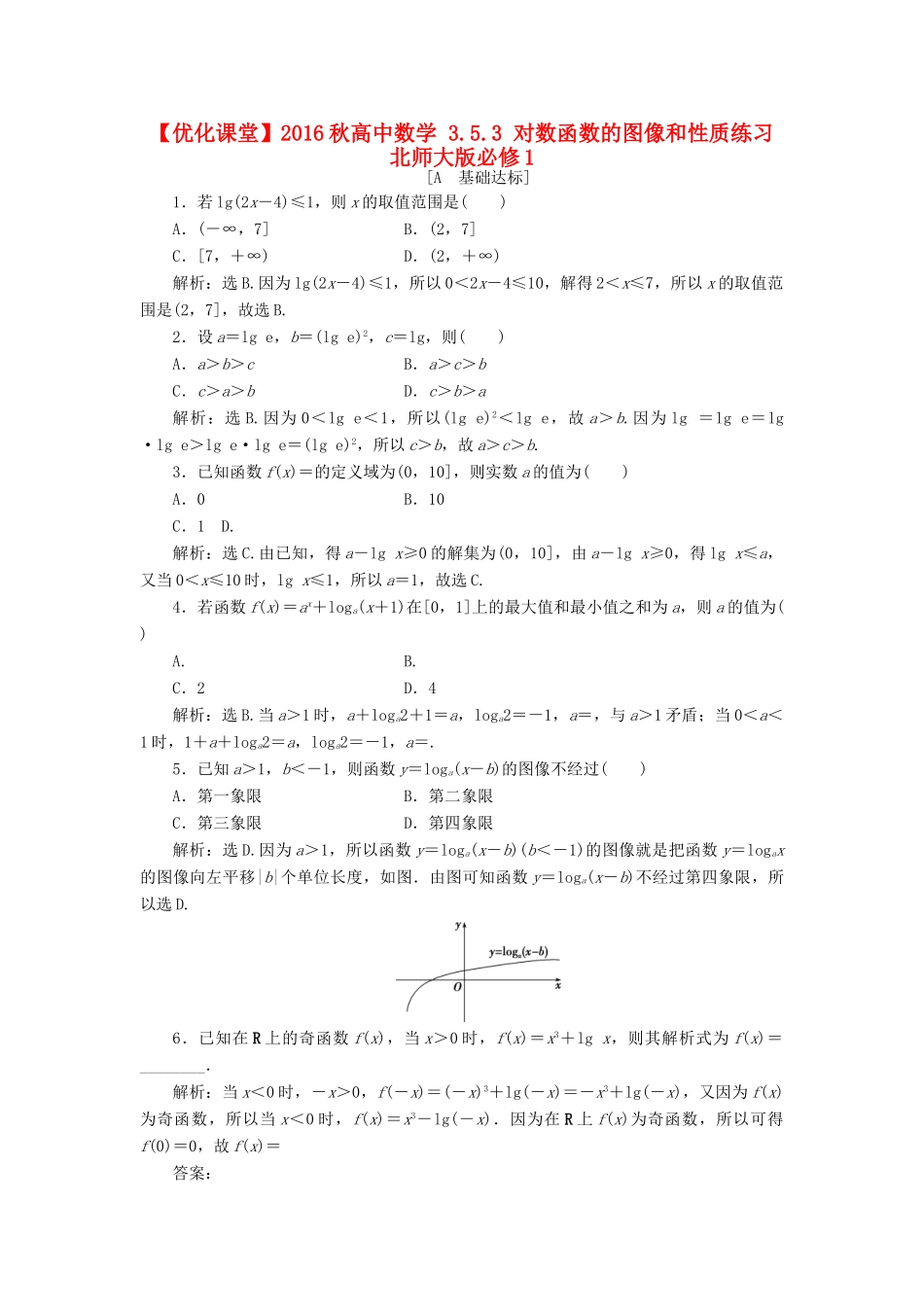 高中数学 3.5.3 对数函数的图像和性质练习 北师大版必修1-北师大版高一必修1数学试题_第1页