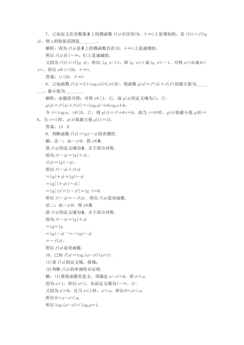 高中数学 3.5.3 对数函数的图像和性质练习 北师大版必修1-北师大版高一必修1数学试题_第2页