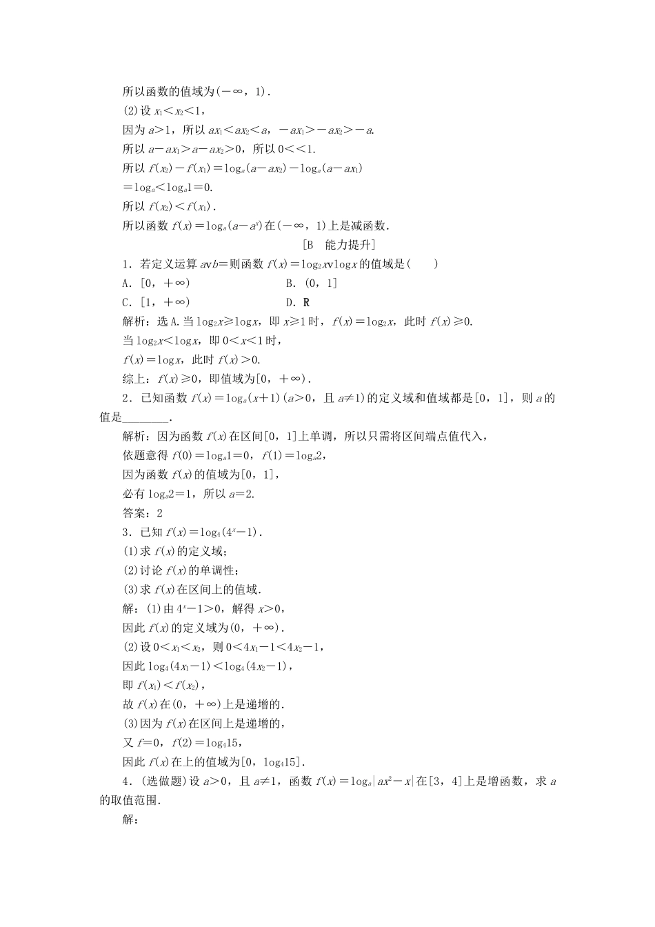 高中数学 3.5.3 对数函数的图像和性质练习 北师大版必修1-北师大版高一必修1数学试题_第3页