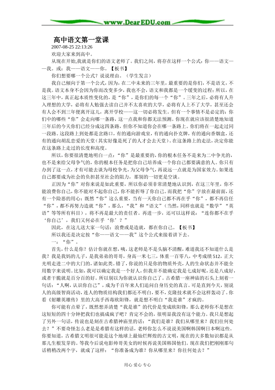人教版高中语文第一册第一堂课_第1页