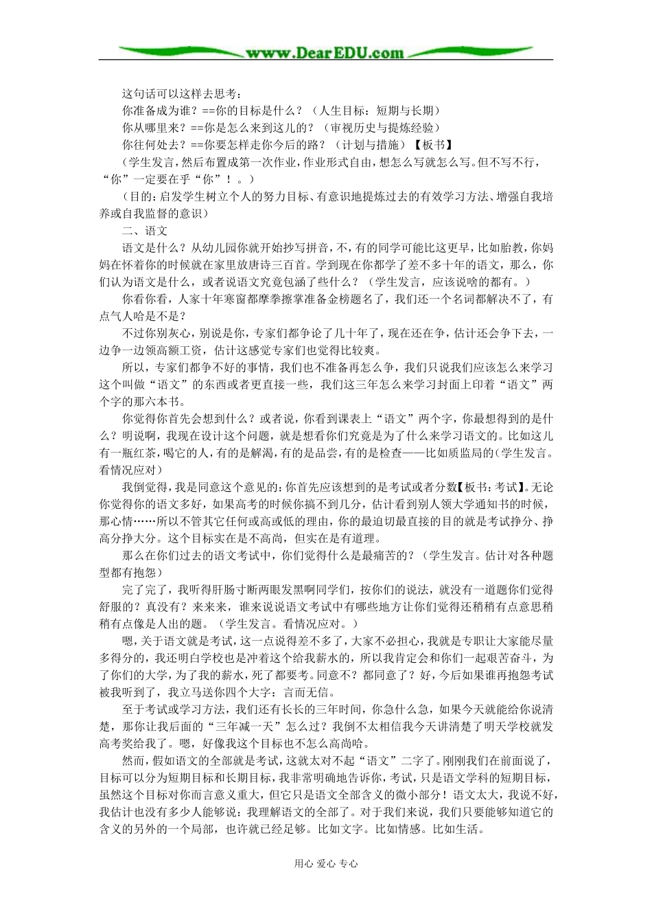 人教版高中语文第一册第一堂课_第2页