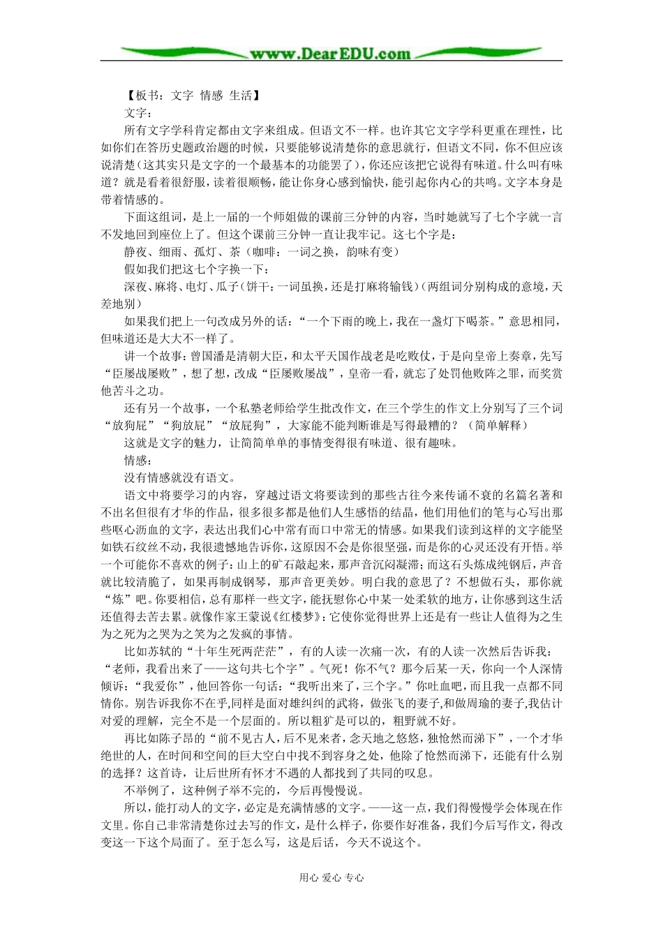 人教版高中语文第一册第一堂课_第3页