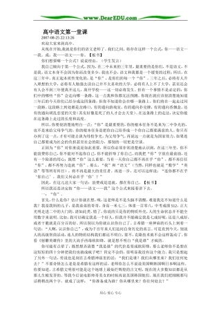 人教版高中语文第一册第一堂课