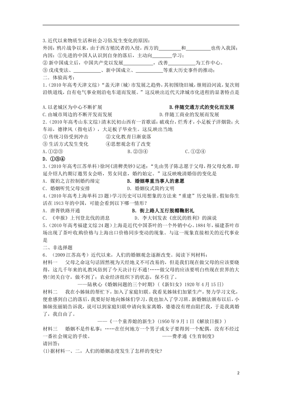 江苏省海安县实验中学高三历史 第5单元 中国近现代社会生活的变迁复习教案_第2页