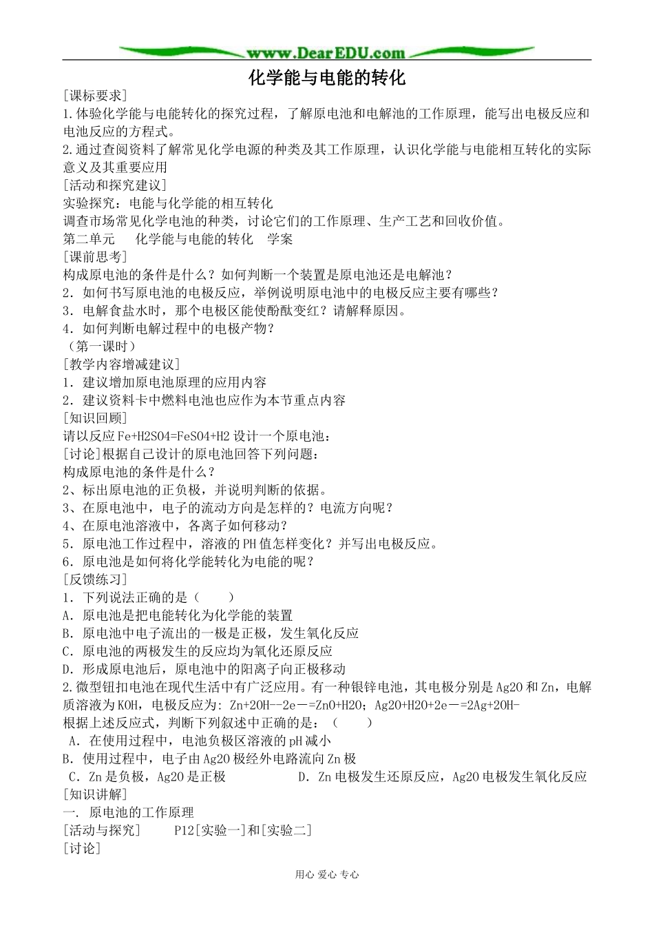 苏教版高中化学选修4化学能与电能的转化1_第1页