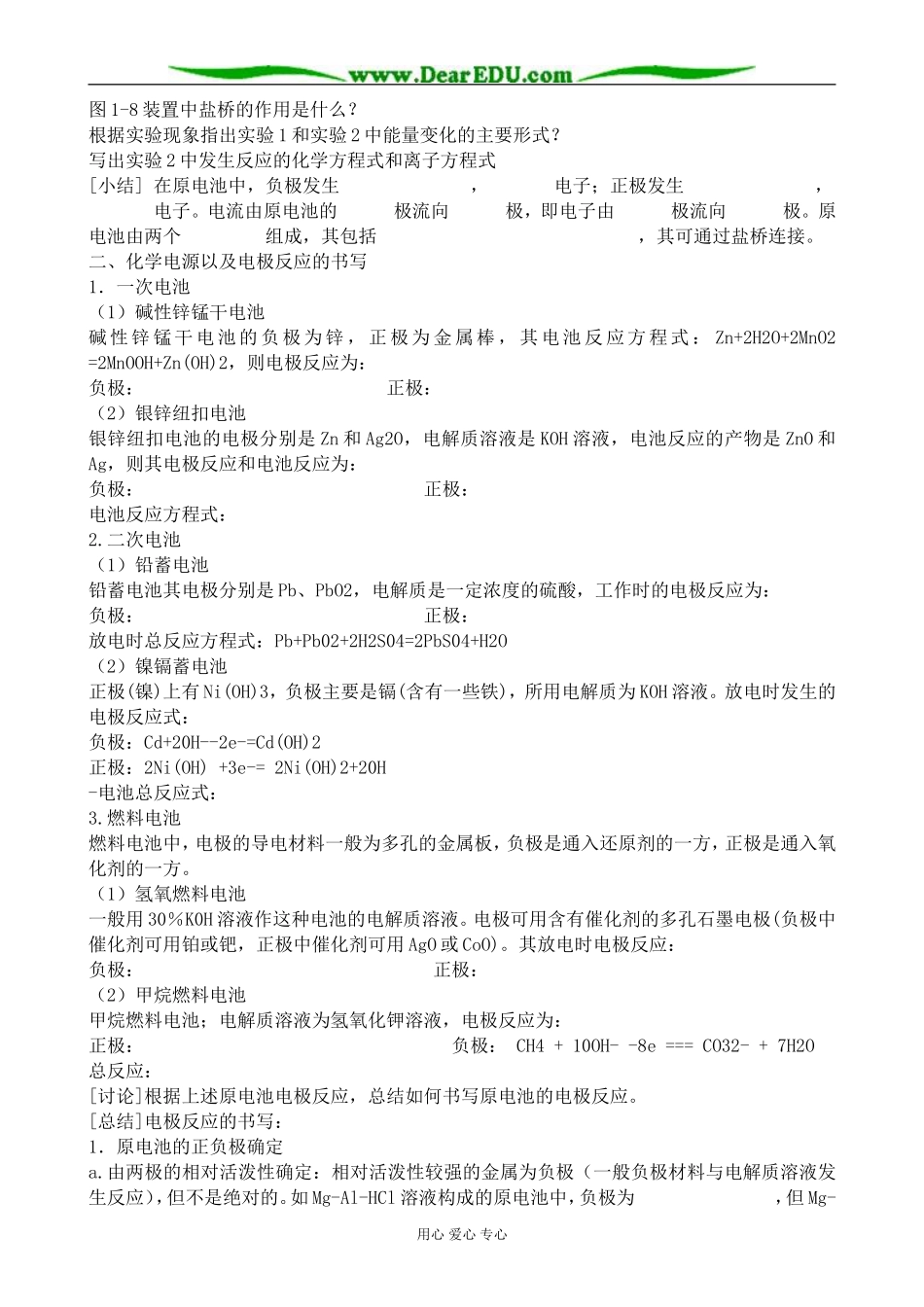 苏教版高中化学选修4化学能与电能的转化1_第2页