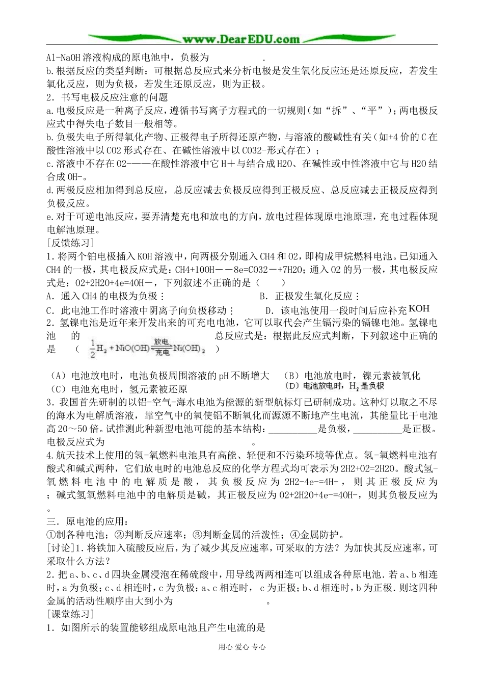 苏教版高中化学选修4化学能与电能的转化1_第3页
