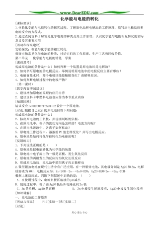苏教版高中化学选修4化学能与电能的转化1