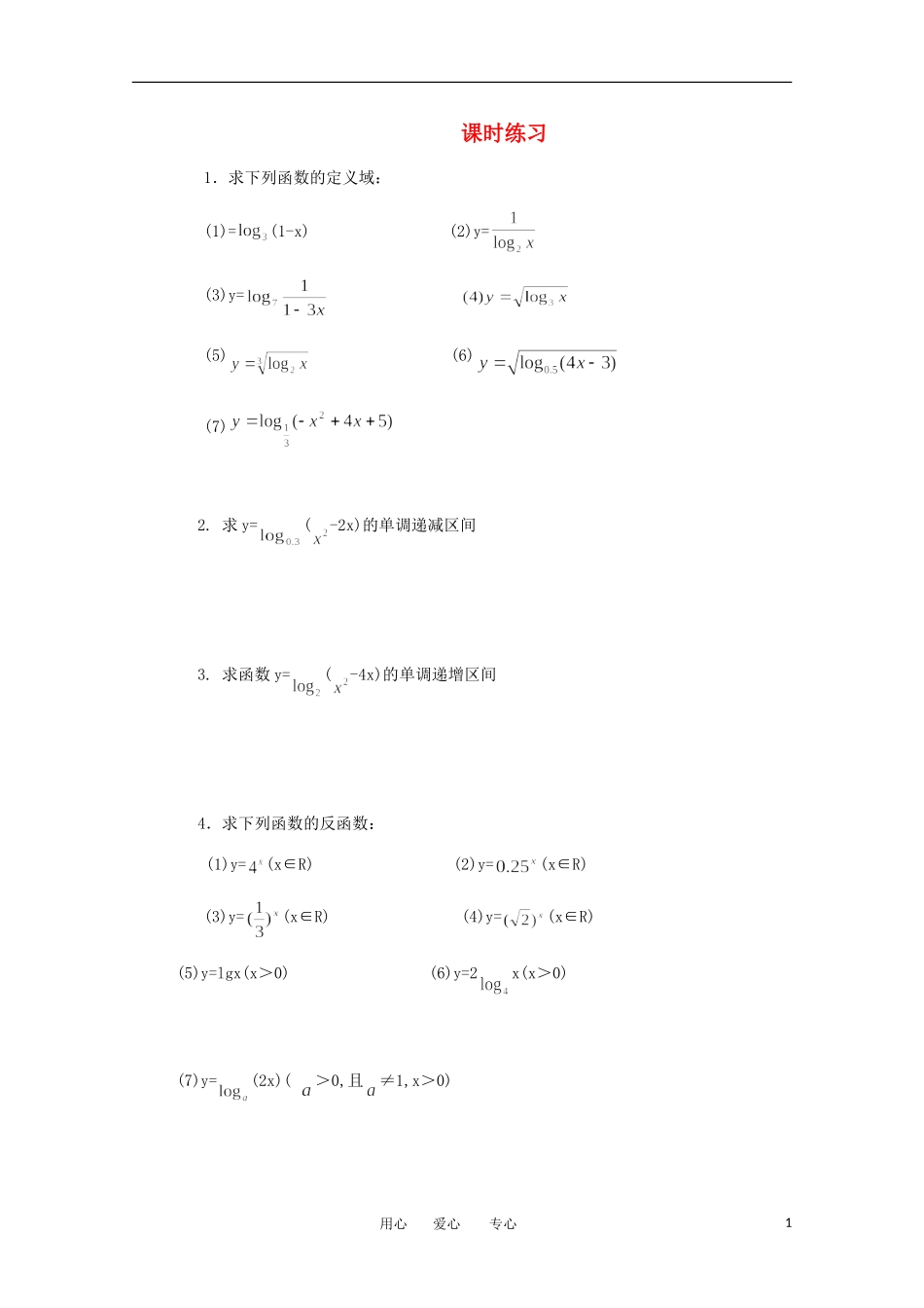 高中数学 3.5.1对数与对数函数课时训练 北师大必修1_第1页