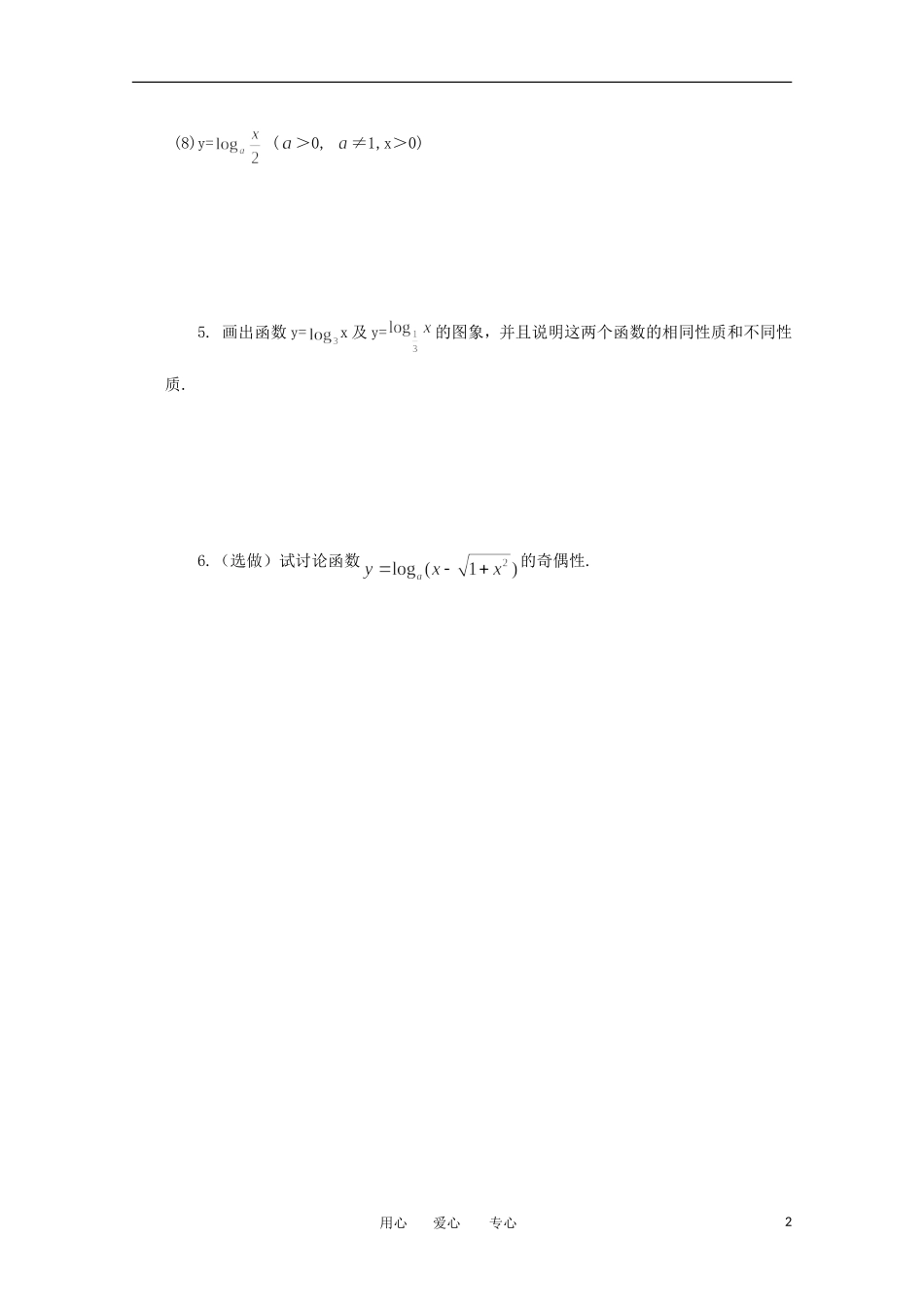 高中数学 3.5.1对数与对数函数课时训练 北师大必修1_第2页