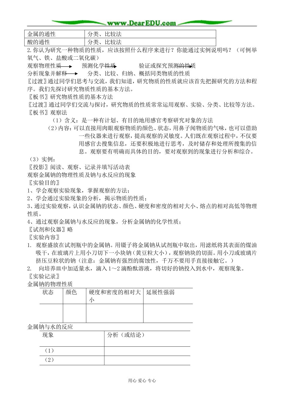 上科版高三化学金属的化学性质2_第2页