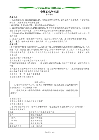 上科版高三化学金属的化学性质2