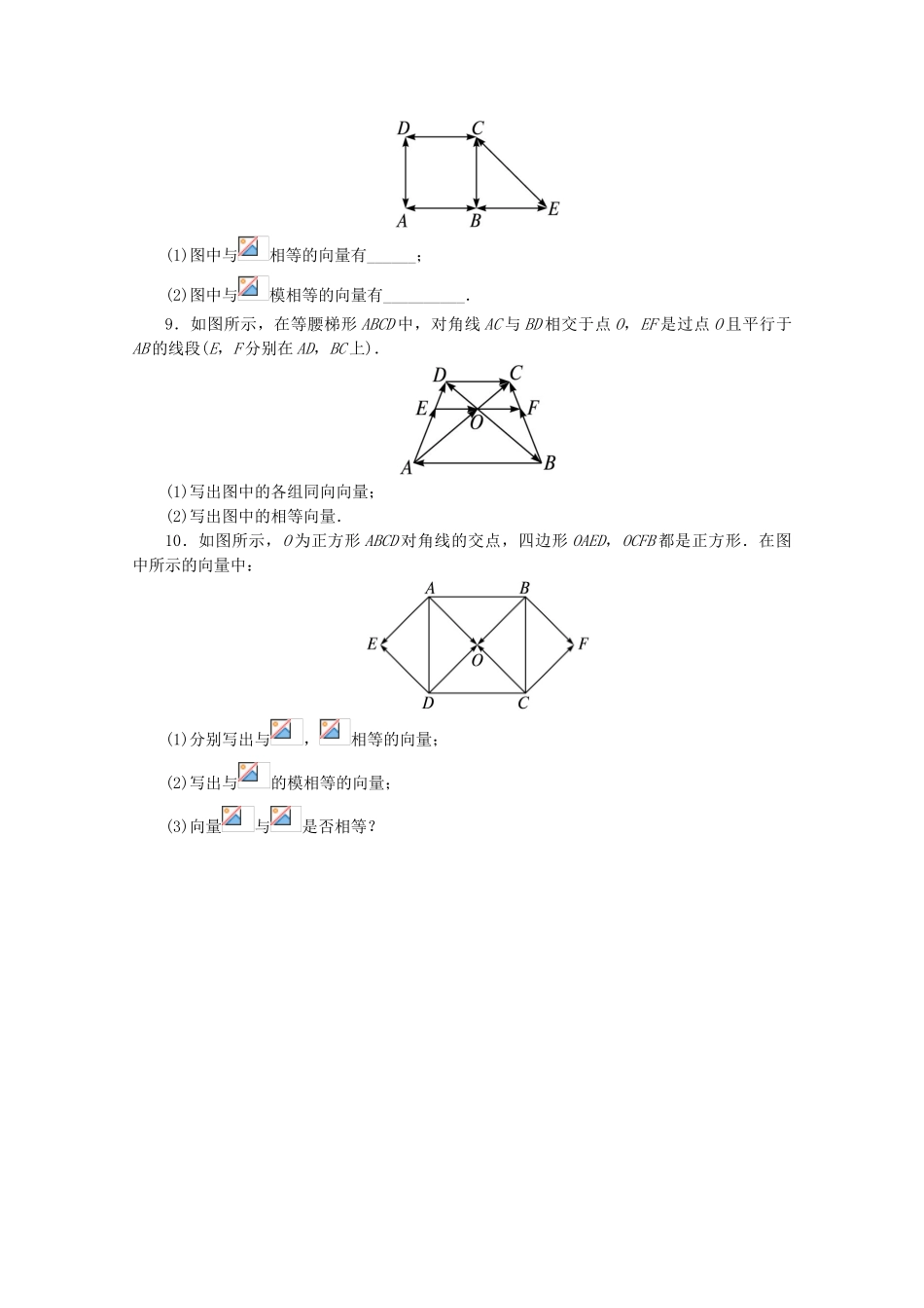 高中数学 4.1 什么是向量同步练习 湘教版必修2-湘教版高一必修2数学试题_第2页