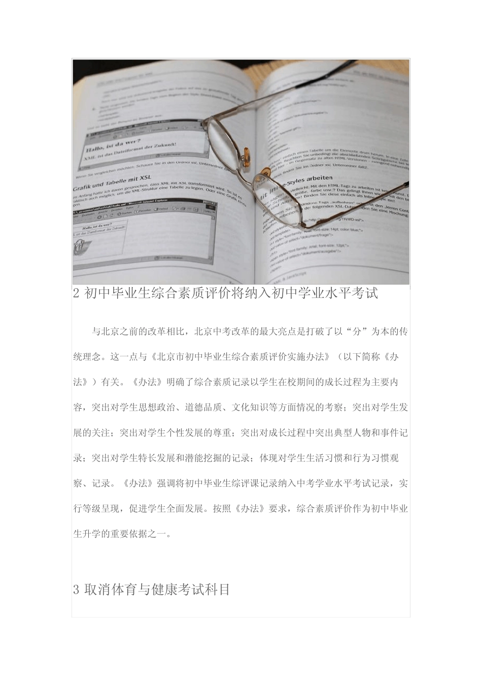 2024年取消中考是真的吗 _第2页