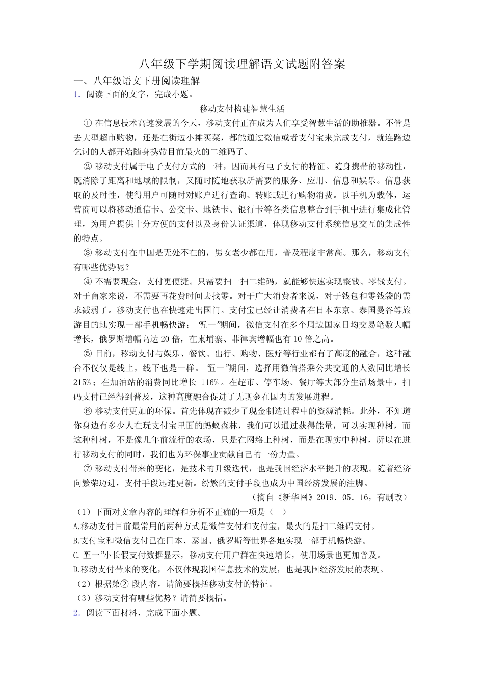 八年级下学期阅读理解语文试题附答案 _第1页