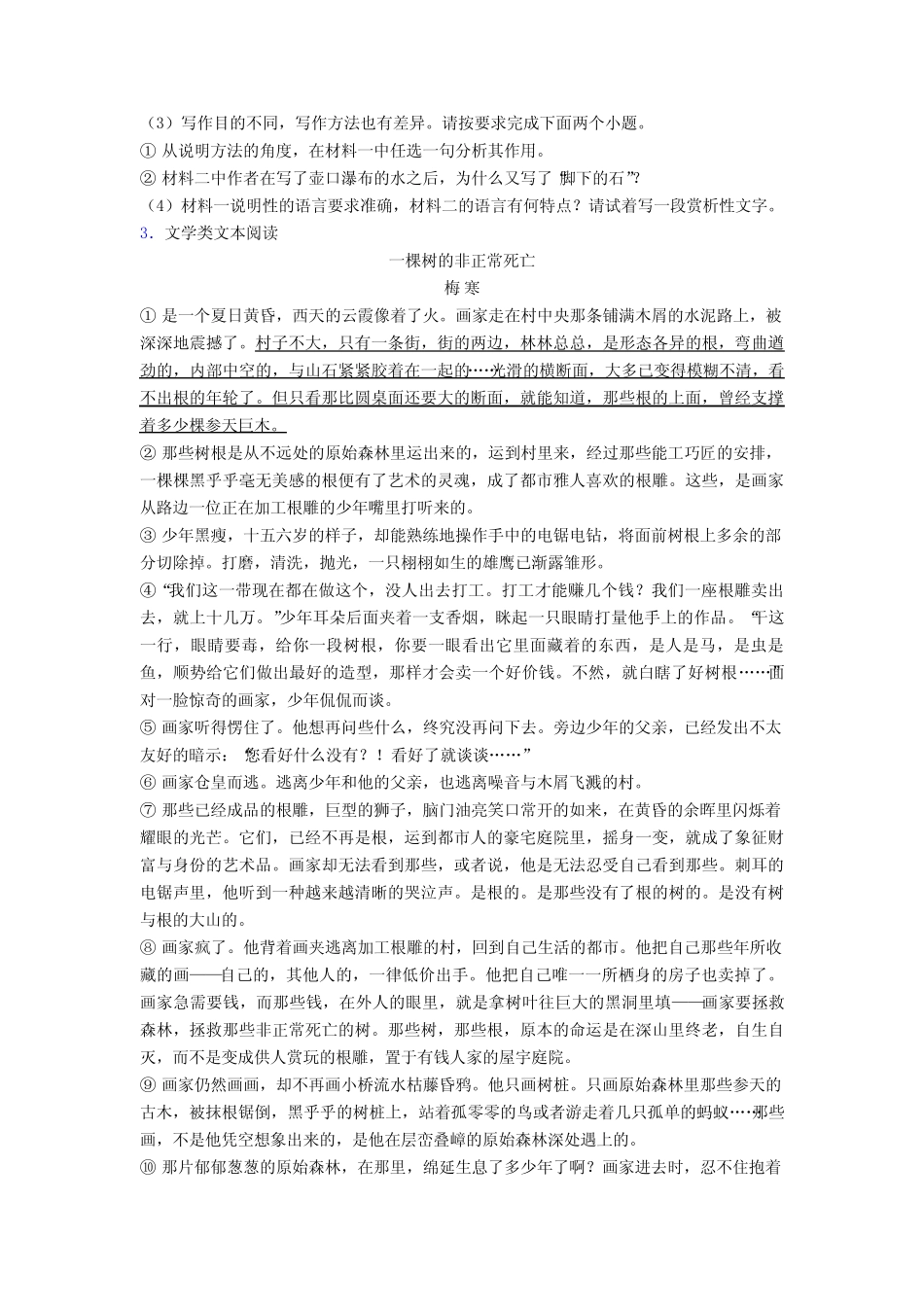 八年级下学期阅读理解语文试题附答案 _第3页