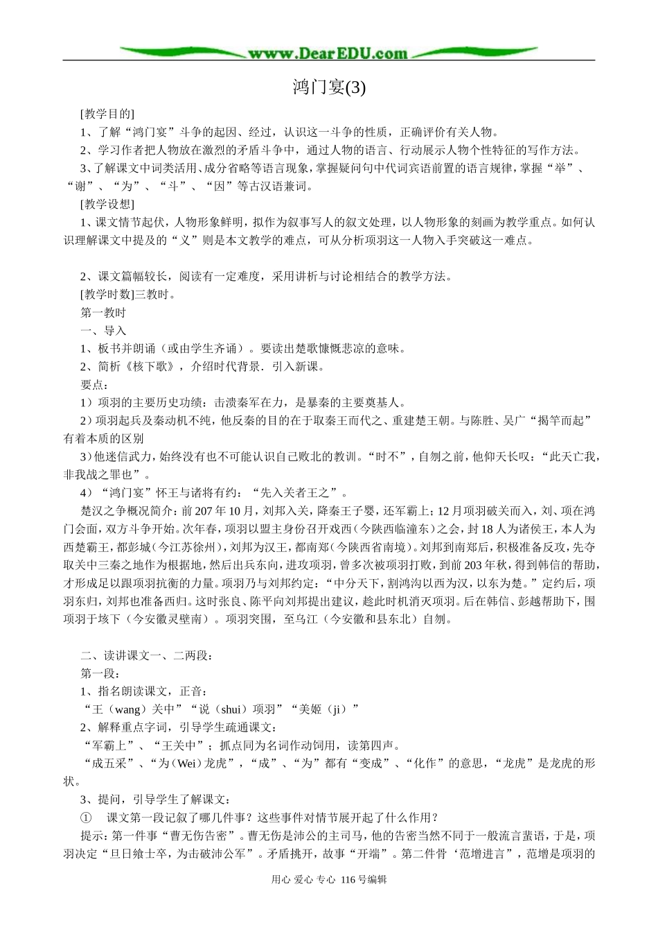 高中语文鸿门宴(3)0_第1页