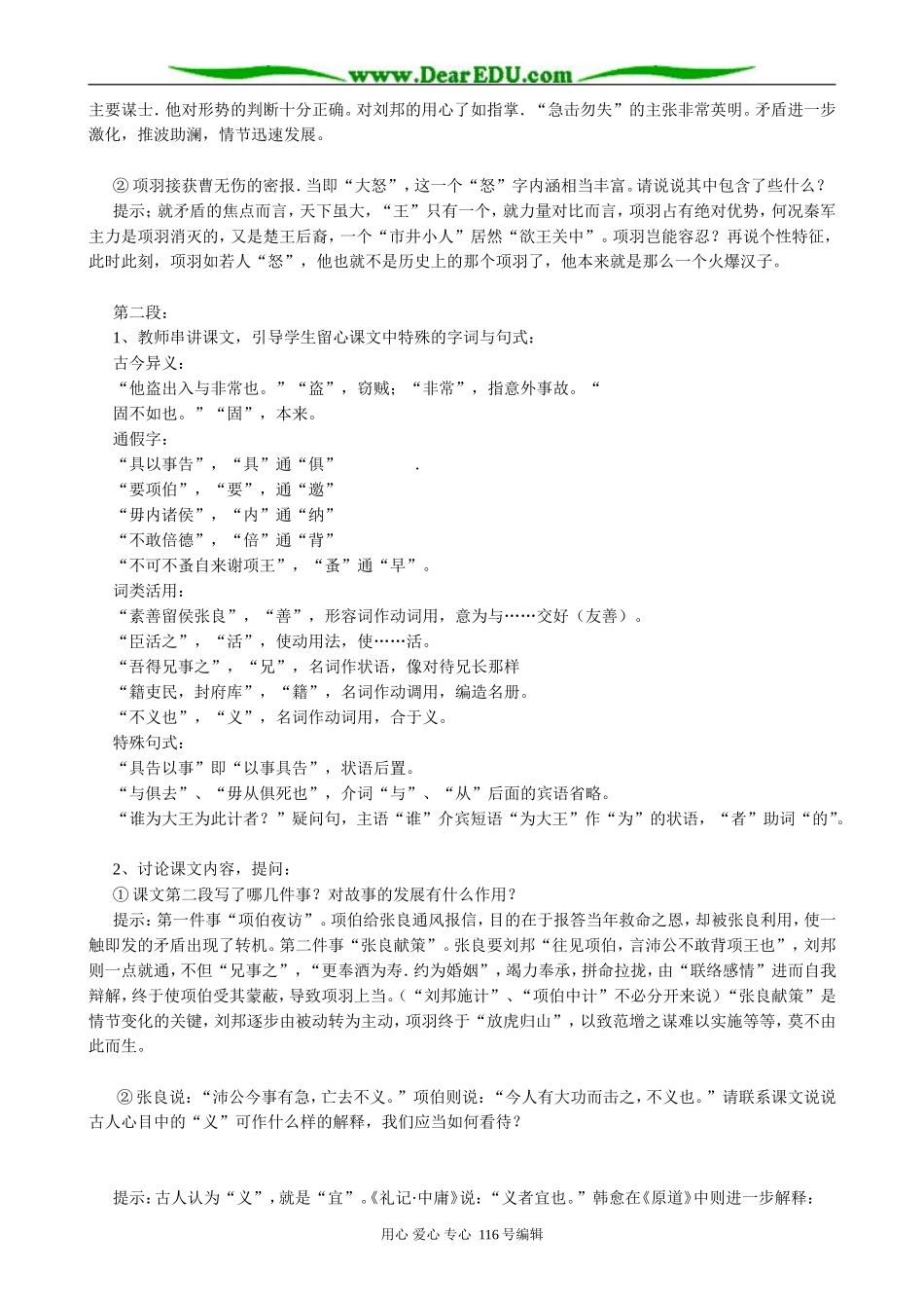 高中语文鸿门宴(3)0_第2页