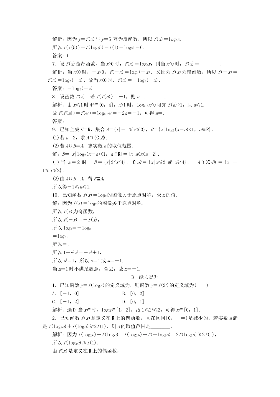 高中数学 3.5.1、3.5.2 对数函数的概念 对数函数y＝log2x的图像和性质练习 北师大版必修1-北师大版高一必修1数学试题_第2页