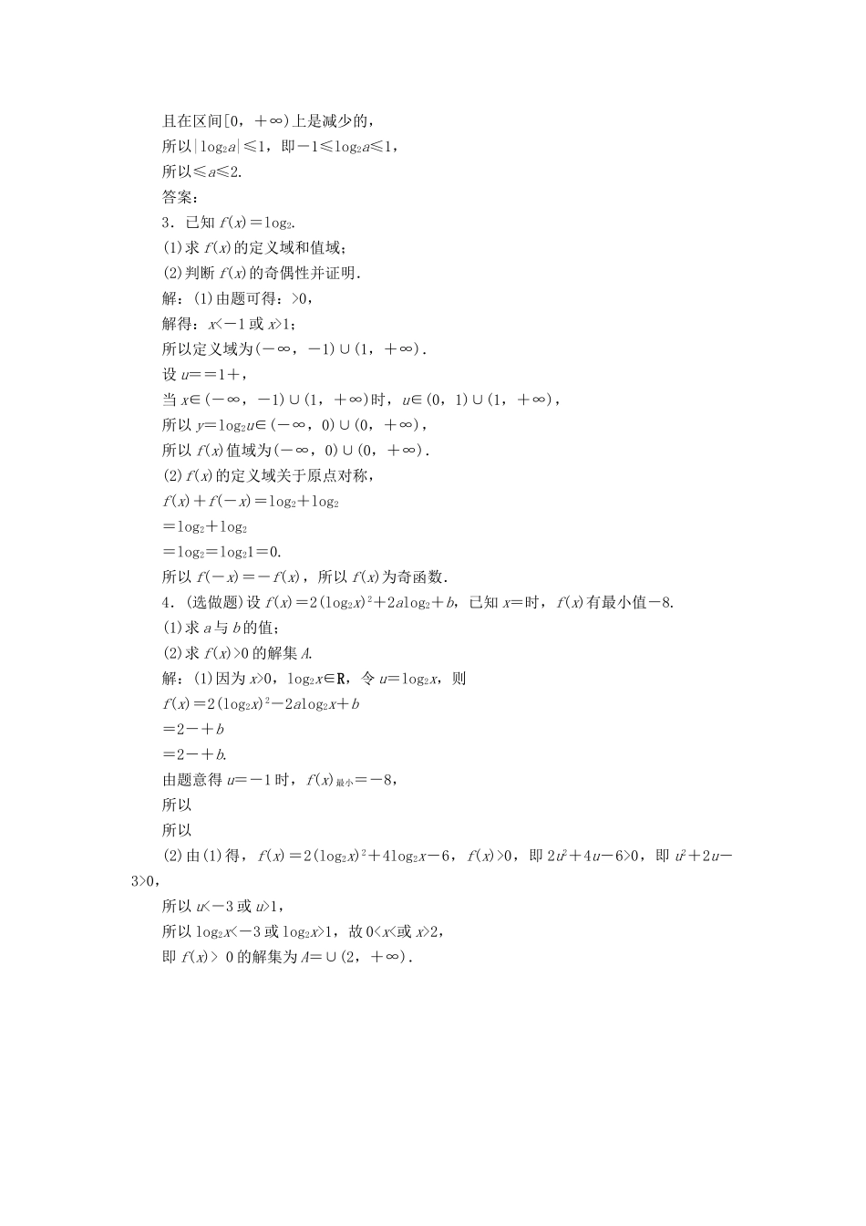 高中数学 3.5.1、3.5.2 对数函数的概念 对数函数y＝log2x的图像和性质练习 北师大版必修1-北师大版高一必修1数学试题_第3页