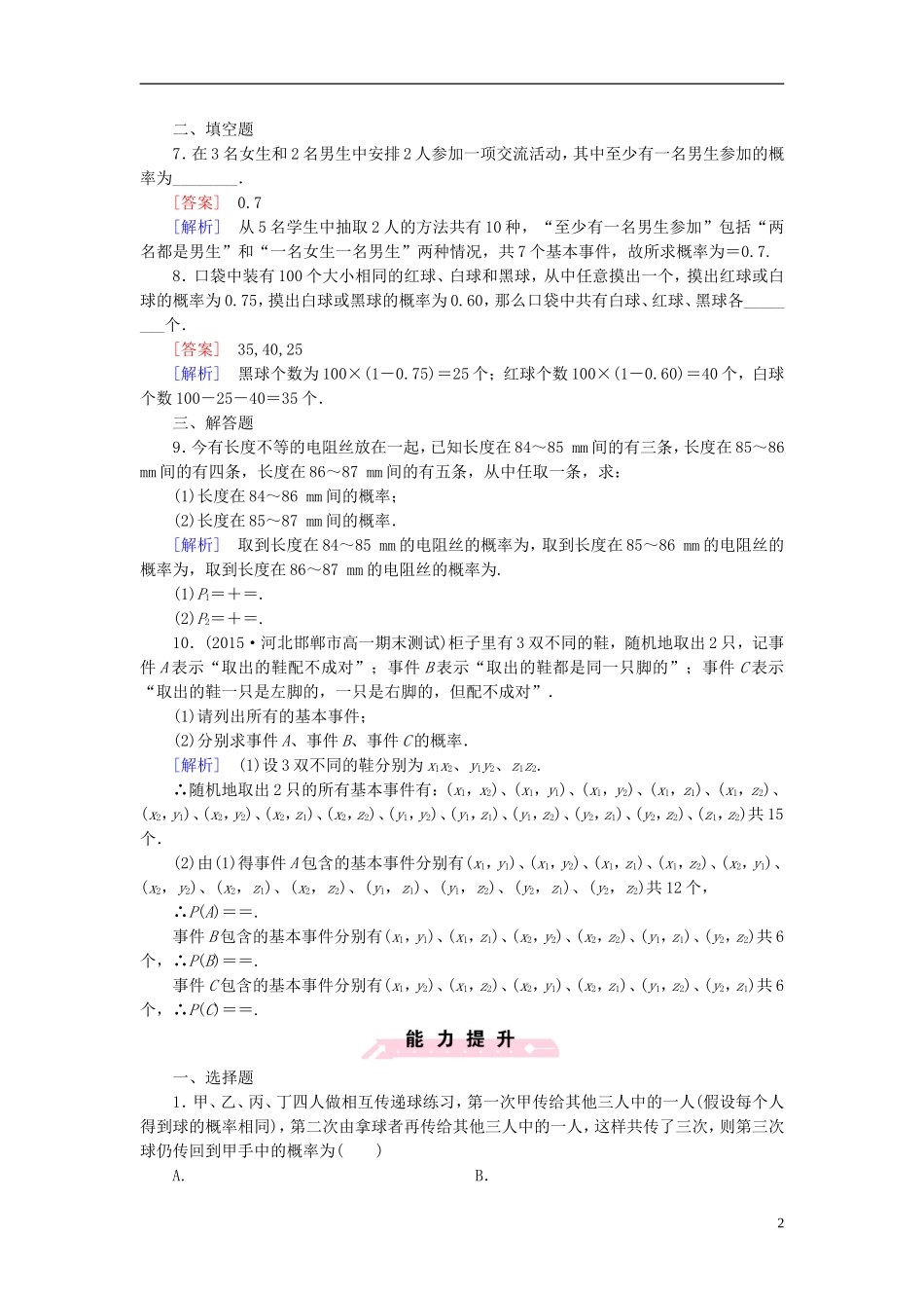 高中数学 3.4概率的应用课时作业（含解析）新人教B版必修3-新人教B版高一必修3数学试题_第2页