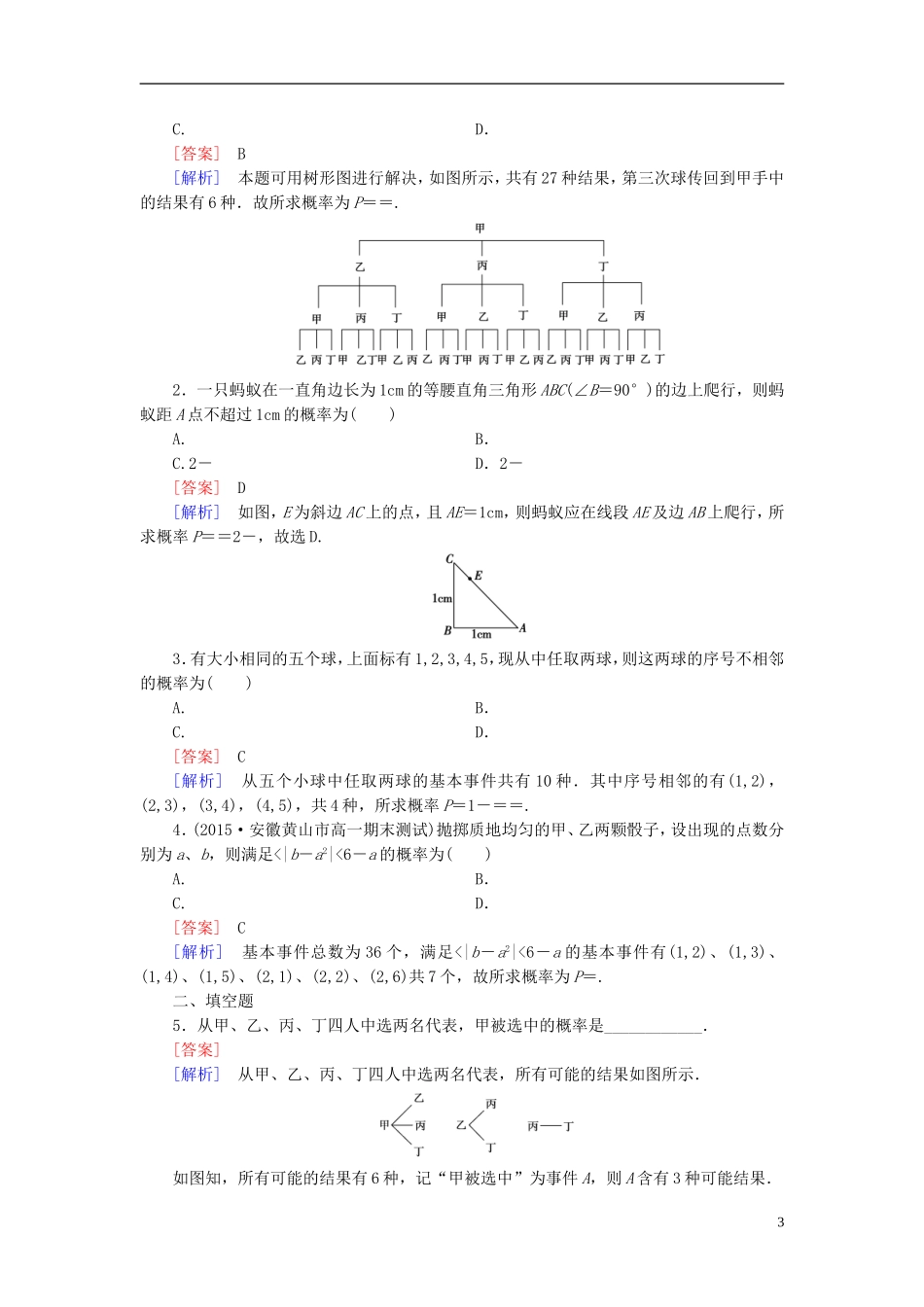 高中数学 3.4概率的应用课时作业（含解析）新人教B版必修3-新人教B版高一必修3数学试题_第3页