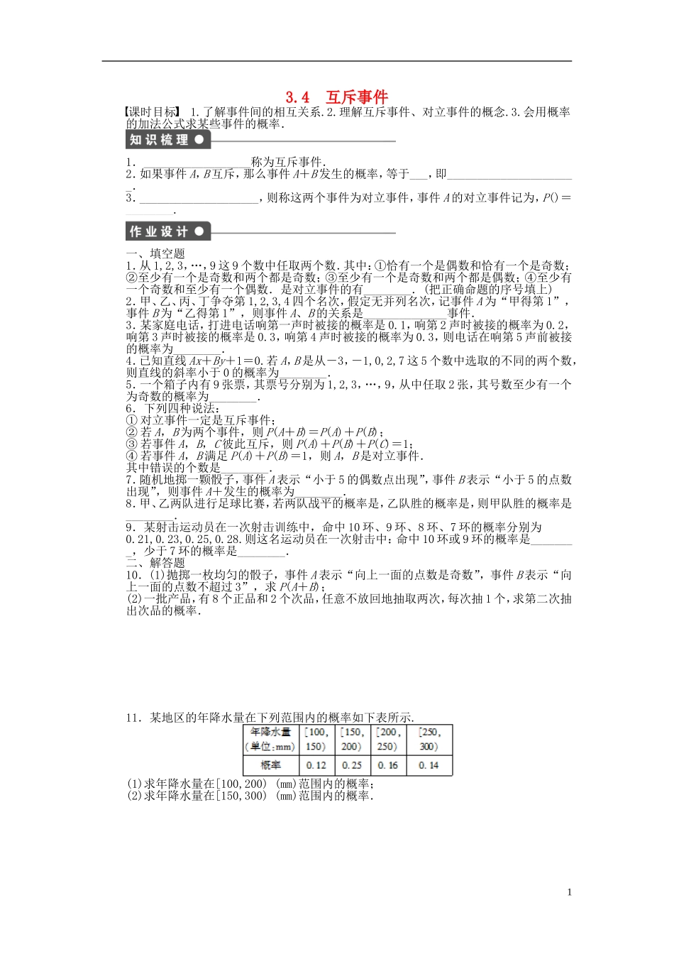 高中数学 3.4互斥事件课时作业 苏教版必修3-苏教版高一必修3数学试题_第1页