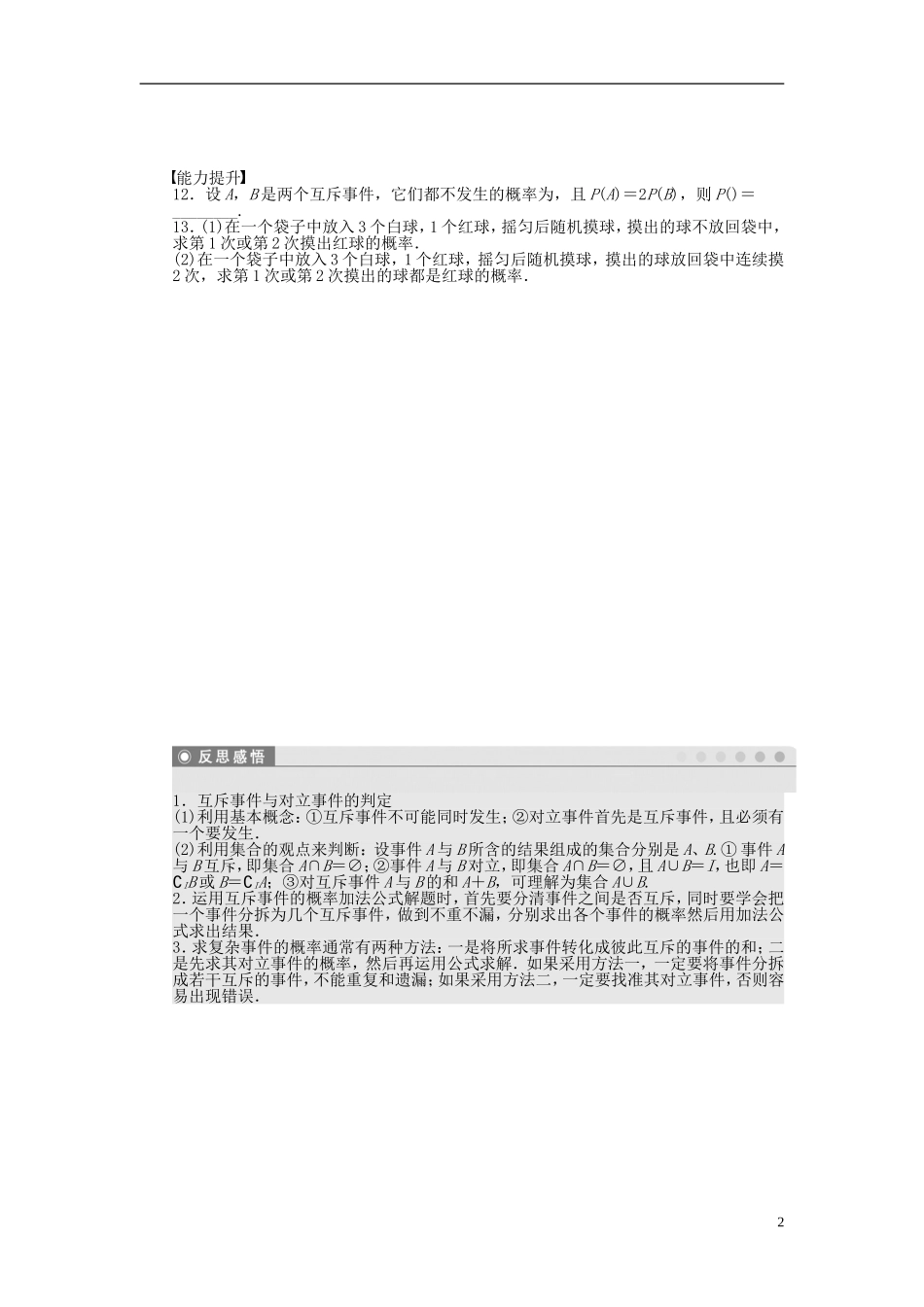 高中数学 3.4互斥事件课时作业 苏教版必修3-苏教版高一必修3数学试题_第2页