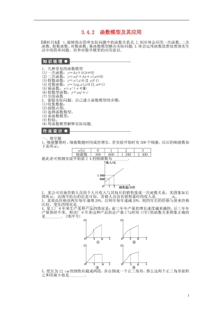 高中数学 3.4.2函数模型及其应用课时作业 苏教版必修1-苏教版高一必修1数学试题