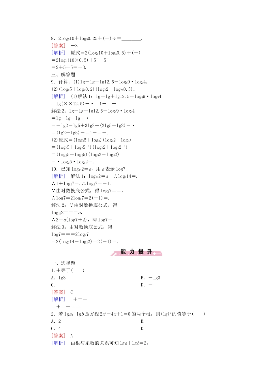 高中数学 3.4.2换底公式同步测试 北师大版必修1-北师大版高一必修1数学试题_第2页