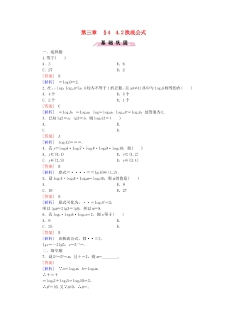 高中数学 3.4.2换底公式同步测试 北师大版必修1-北师大版高一必修1数学试题