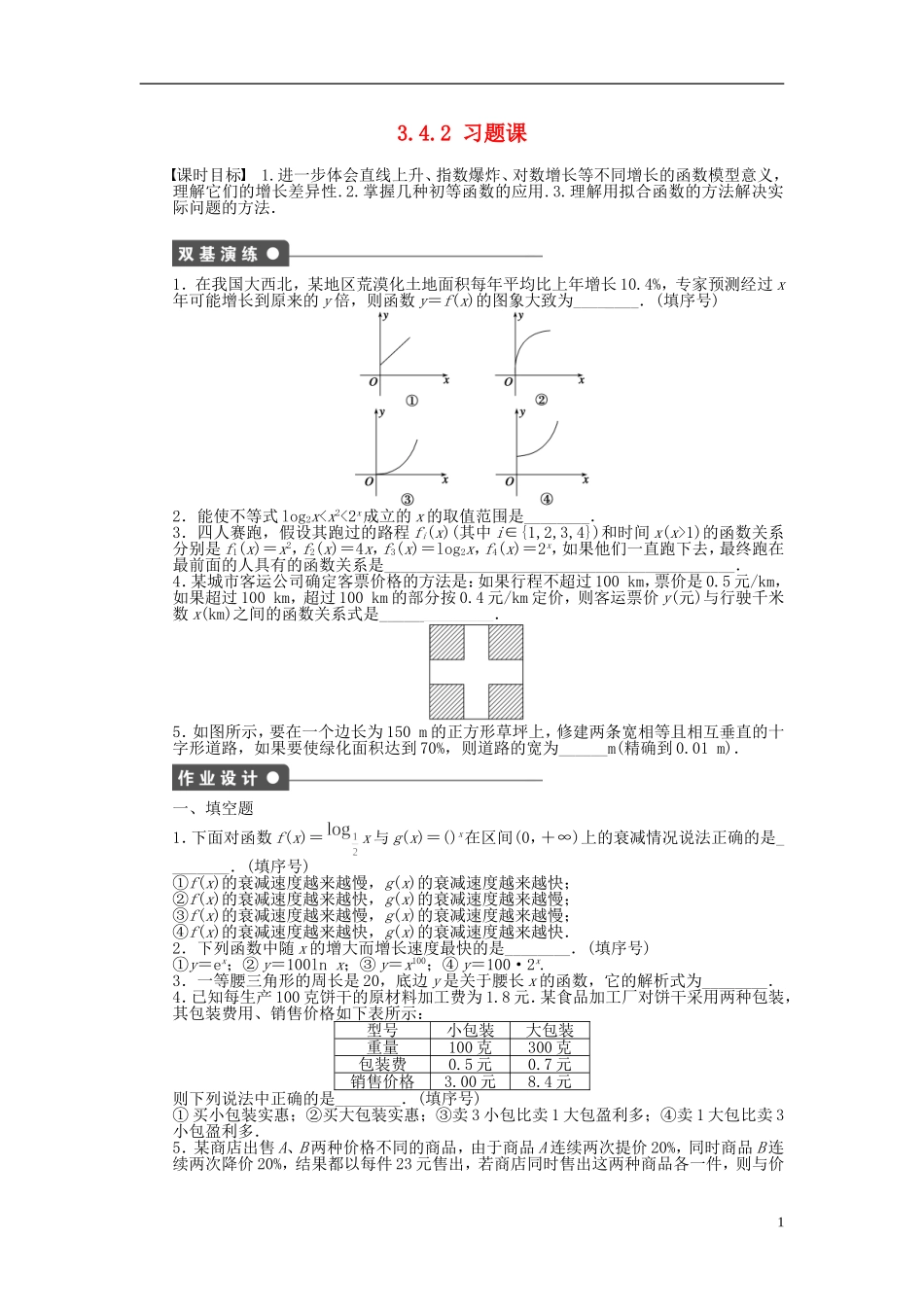 高中数学 3.4.2习题课课时作业 苏教版必修1-苏教版高一必修1数学试题_第1页