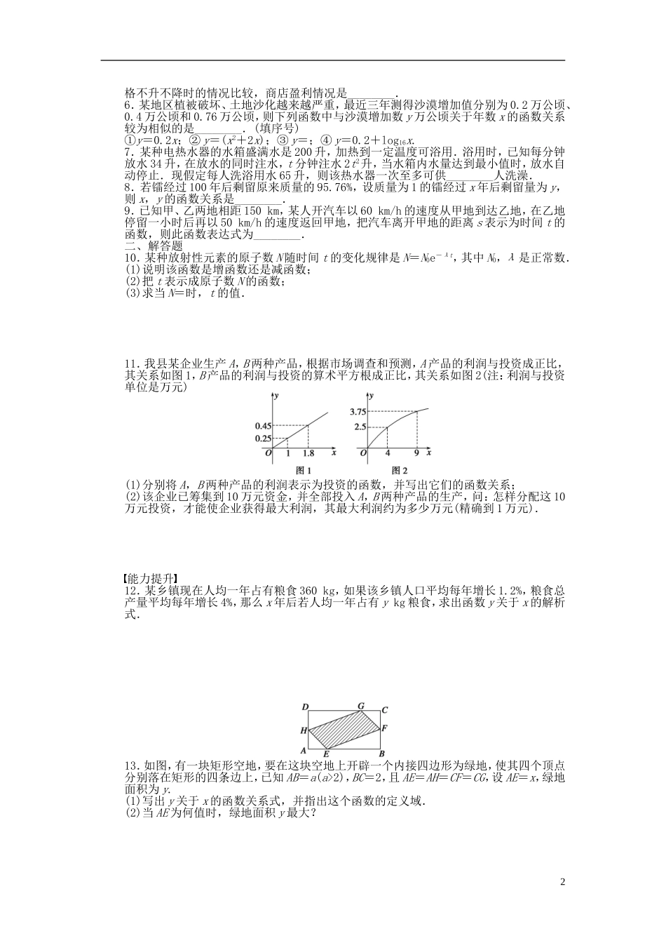 高中数学 3.4.2习题课课时作业 苏教版必修1-苏教版高一必修1数学试题_第2页