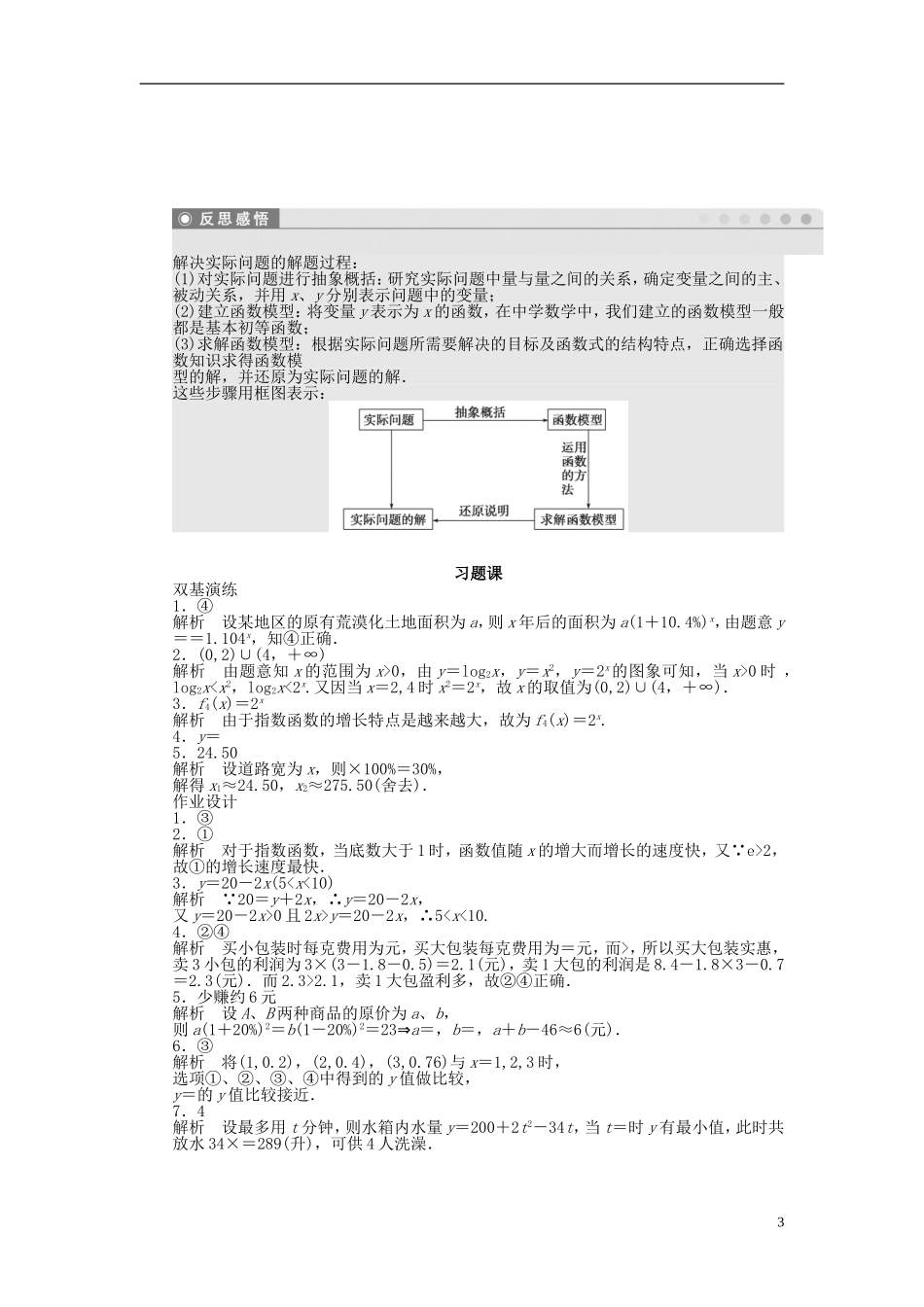 高中数学 3.4.2习题课课时作业 苏教版必修1-苏教版高一必修1数学试题_第3页