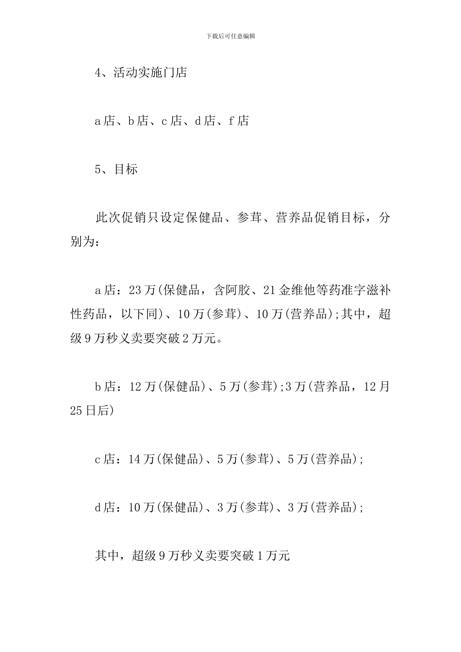 元旦促销活动方案范文_第3页