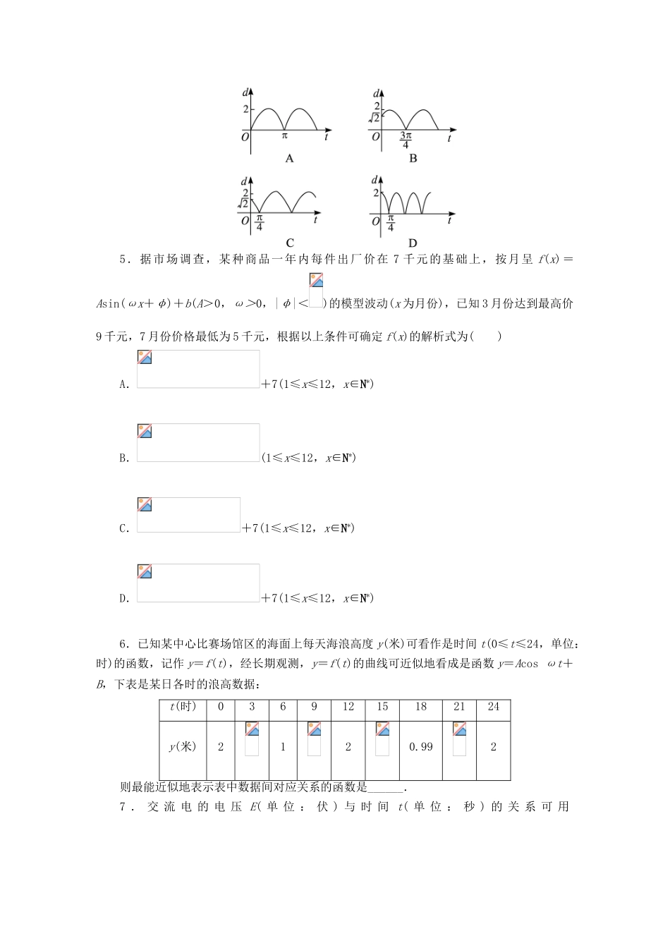 高中数学 3.4.3 应用举例同步练习 湘教版必修2-湘教版高一必修2数学试题_第2页