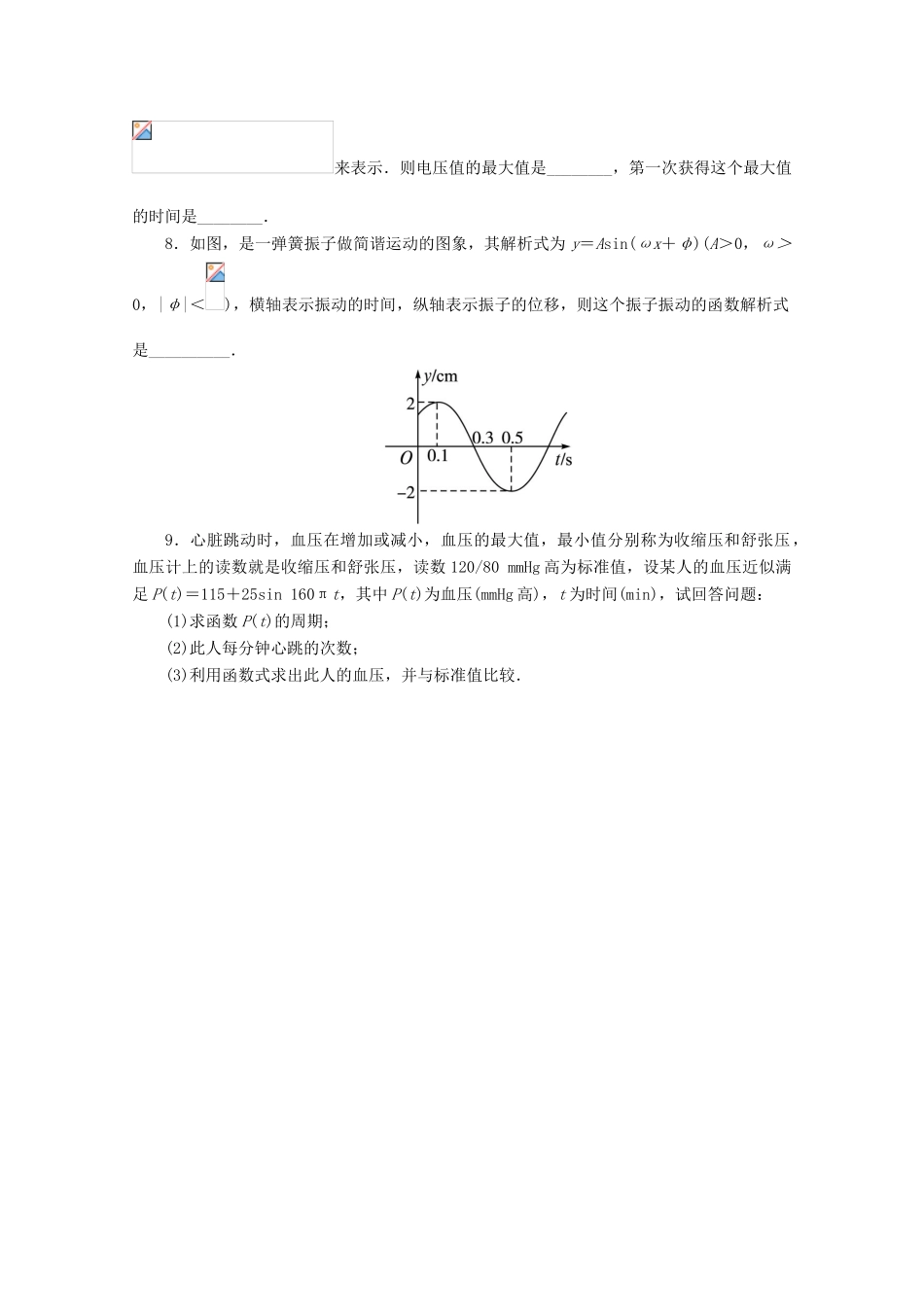 高中数学 3.4.3 应用举例同步练习 湘教版必修2-湘教版高一必修2数学试题_第3页