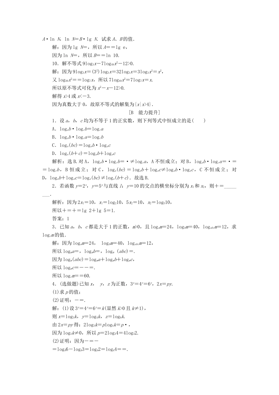 高中数学 3.4.2 换底公式练习 北师大版必修1-北师大版高一必修1数学试题_第2页