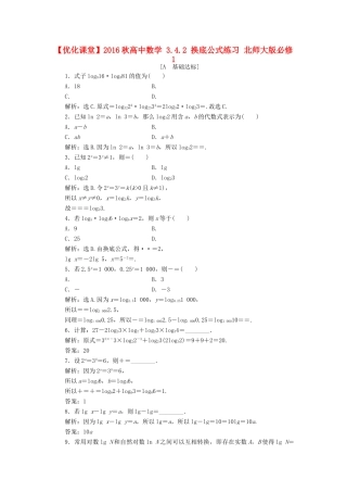 高中数学 3.4.2 换底公式练习 北师大版必修1-北师大版高一必修1数学试题