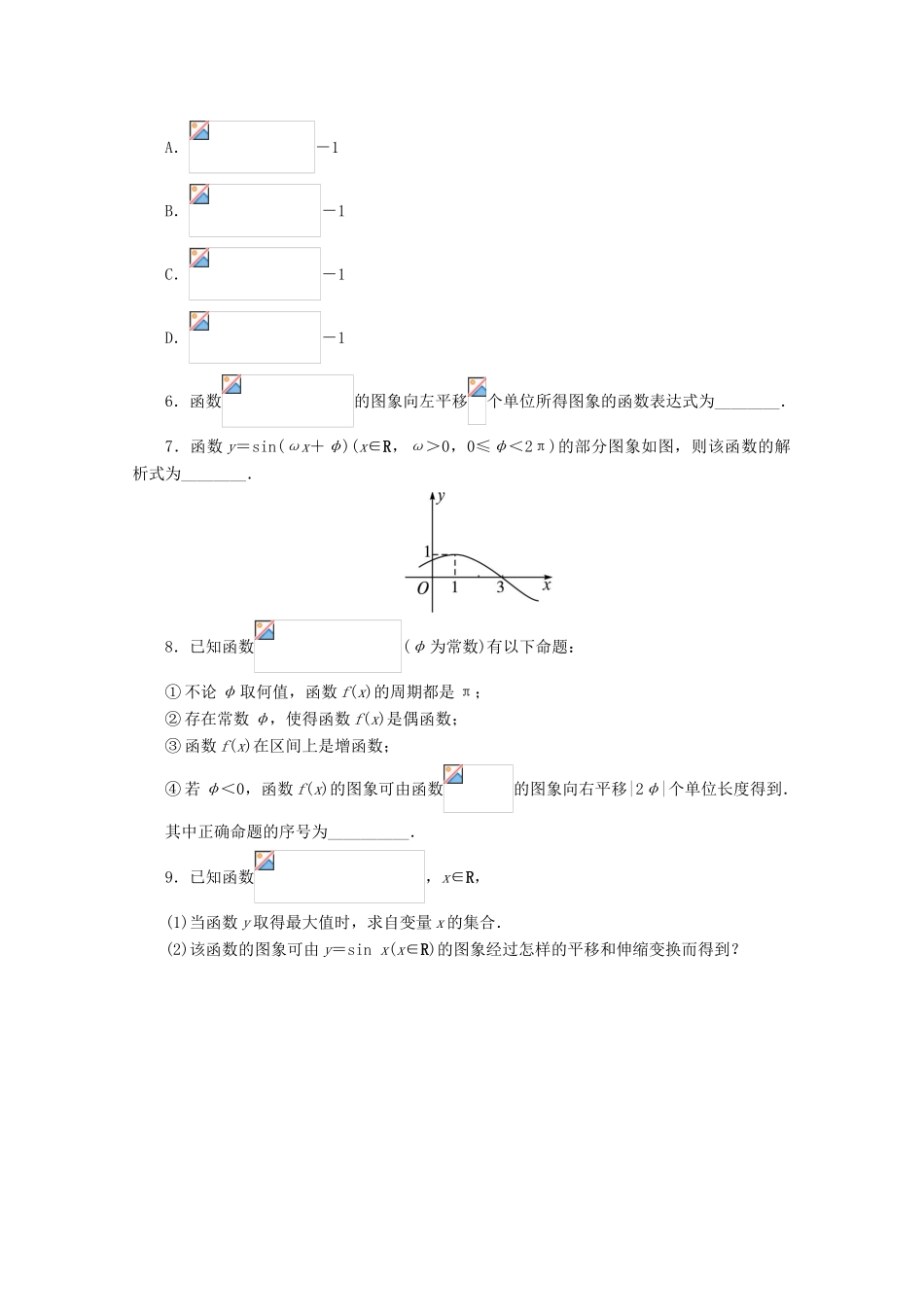 高中数学 3.4.2 函数y＝Asin（ωx＋φ）的图象与性质同步练习 湘教版必修2-湘教版高一必修2数学试题_第2页