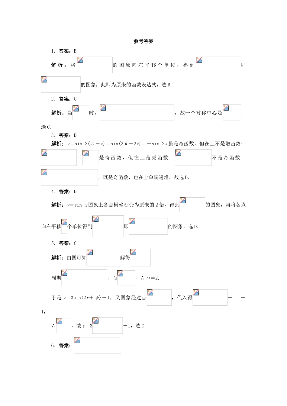 高中数学 3.4.2 函数y＝Asin（ωx＋φ）的图象与性质同步练习 湘教版必修2-湘教版高一必修2数学试题_第3页
