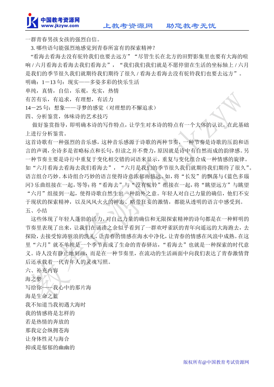 高中语文六月我们看海去 2苏教版必修一_第2页